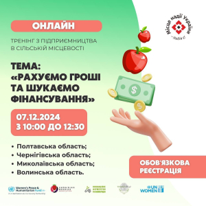 Онлайн-тренінг для підприємців «Рахуємо гроші та шукаємо фінансування»