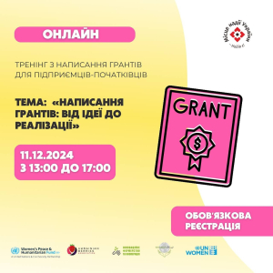 Тренінг з написання грантів для підприємців-початківців «Написання грантів: від ідеї до реалізації»