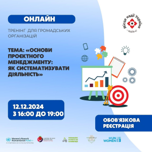 Безкоштовний онлайн-тренінг для громадських організацій «Основи проєктного менеджменту: як систематизувати діяльність»