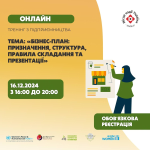 Онлайн-тренінг: Бізнес-план для мрійниць та дійчинь!