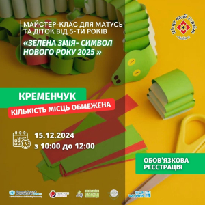 Безкоштовний майстер-клас для матусь та діток!