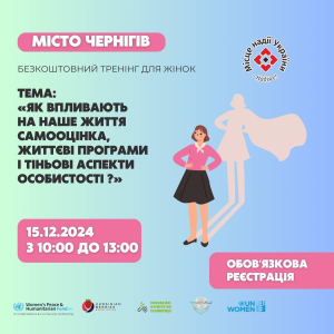 Безкоштовний тренінг для жінок у Чернігові: «Як впливають на наше життя самооцінка, життєві програми і тіньові аспекти особистості?»