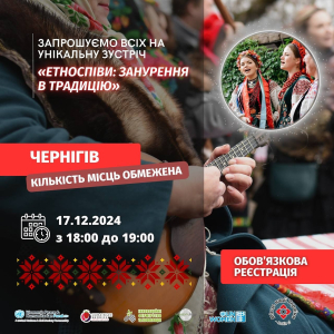 Безкоштовний захід для жінок у Чернігові: «Етноспіви: занурення в традицію»