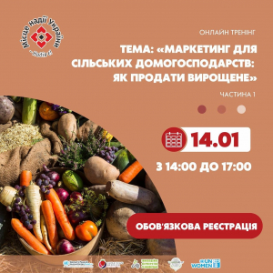 Онлайн-тренінг «Маркетинг для сільських домогосподарств: як продати вирощене?»