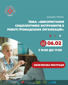 «Використання соціологічних інструментів в роботі громадських організацій»