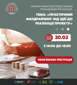 «Фандрайзинг: від ідеї до реалізації проєкту»
