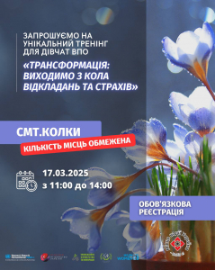 Трансформація: виходимо з кола відкладань та страхів