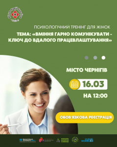 Вміння гарно комунікувати – ключ до успішного працевлаштування!