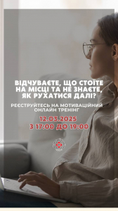 Мотиваційний онлайн-тренінг «Шлях до нових можливостей»